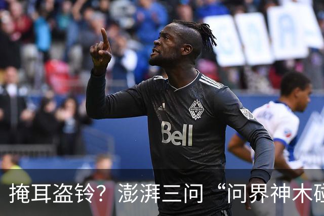 掩耳盗铃？澎湃三问“问界神木碰撞起火”文章被删除，这次问界的遮羞布要藏不住了