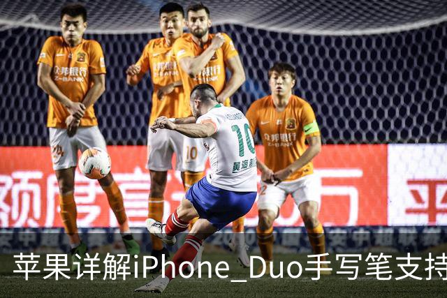 苹果详解iPhone Duo手写笔支持：仅支持Apple Pencil（USB-C），需使用线缆连接配对