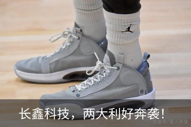 长鑫科技，两大利好奔袭！